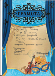 грамота участника конкурса" 370 лет пожарной охране России"